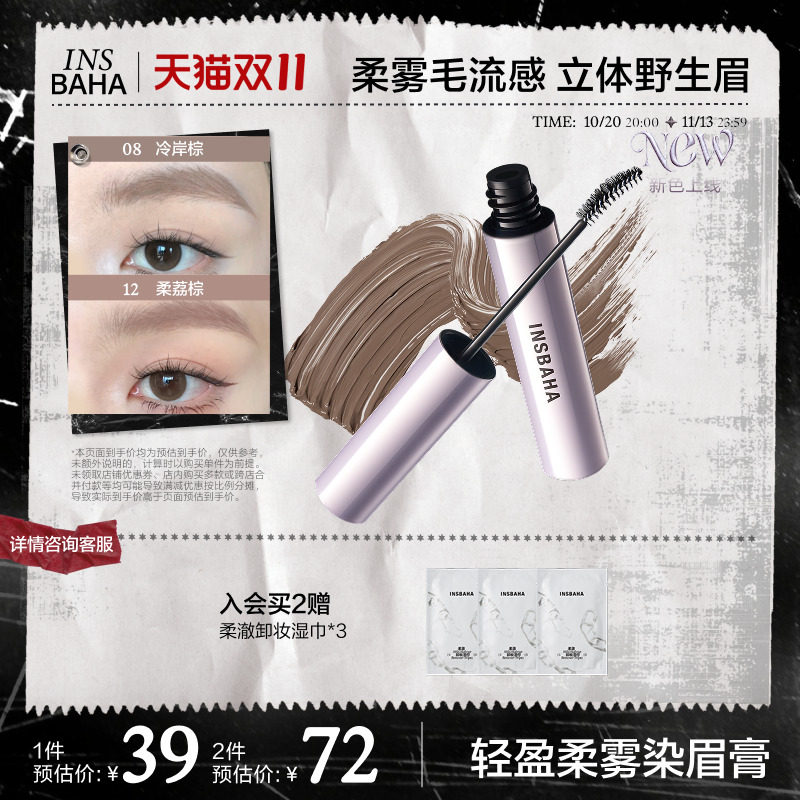 【品牌推荐】INSBAHA原色波塔染眉膏自然眉笔眉粉定型野生眉