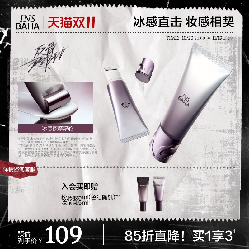 【重磅新品】原色波塔反骨系列沁锁冰感妆前乳精华服帖保湿不卡粉