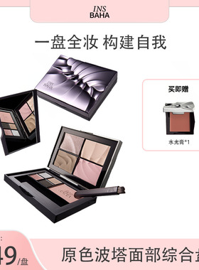 【达人推荐】INSBAHA原色波塔反骨系列综合盘面部眼影腮红高光