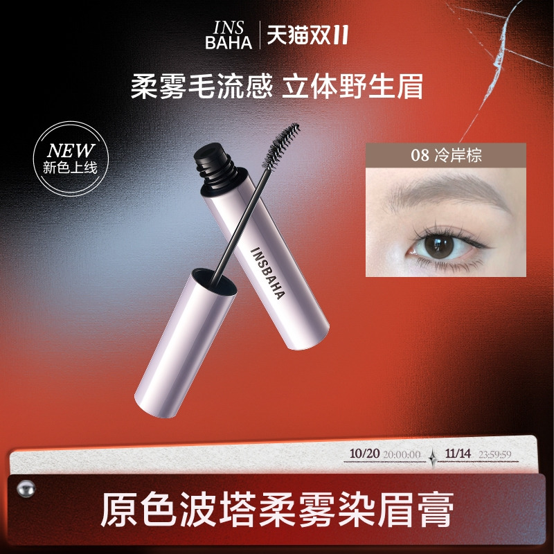 INSBAHA原色波塔染眉膏自然持久眉笔眉粉定型野生眉浅棕不易脱