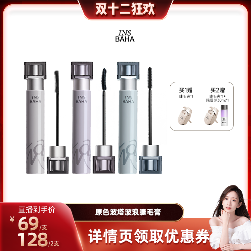 浓密卷翘睫毛膏Insbaha