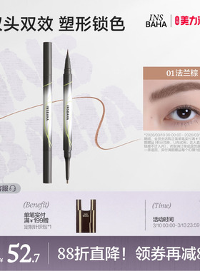 INSBAHA原色波塔丝雾和声眉笔眉粉双头野生眉自然防水持久不脱色
