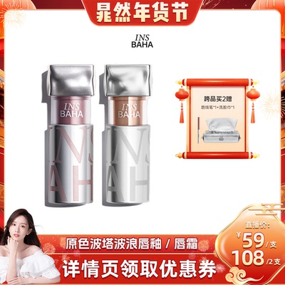 【晁然年货节】 INSBAHA原色波塔波浪唇釉升级口红唇蜜镜面