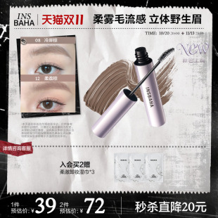 INSBAHA原色波塔染眉膏自然持久定型野生眉毛棕色冷棕 2支直降