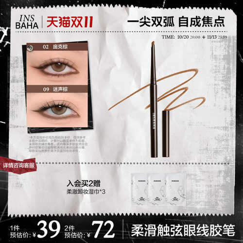 INSBAHA原色波塔眼线胶笔砍刀卧蚕笔下至棕色不易晕唇线防水持久