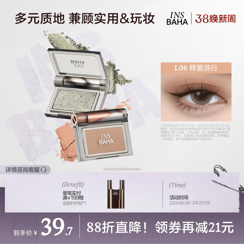 INSBAHA原色波塔跃夏单色眼影珠光细闪高光哑光泥绒彩妆修容大地
