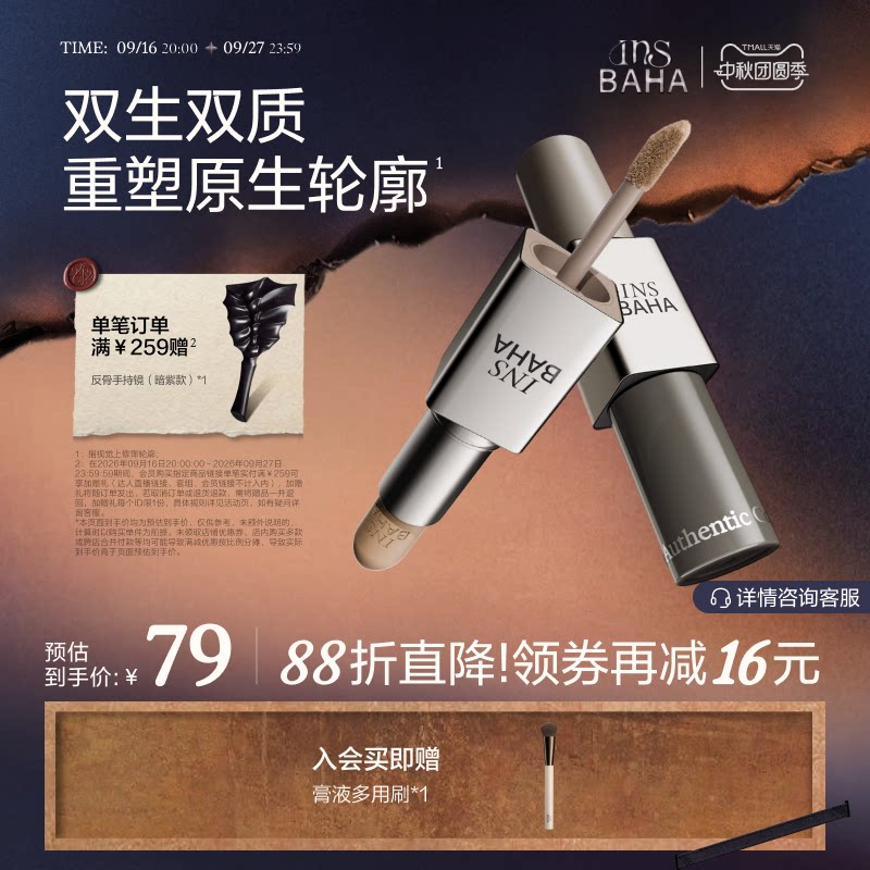 【品牌推荐】INSBAHA原色波塔双效修容棒哑光立体阴影鼻影自然