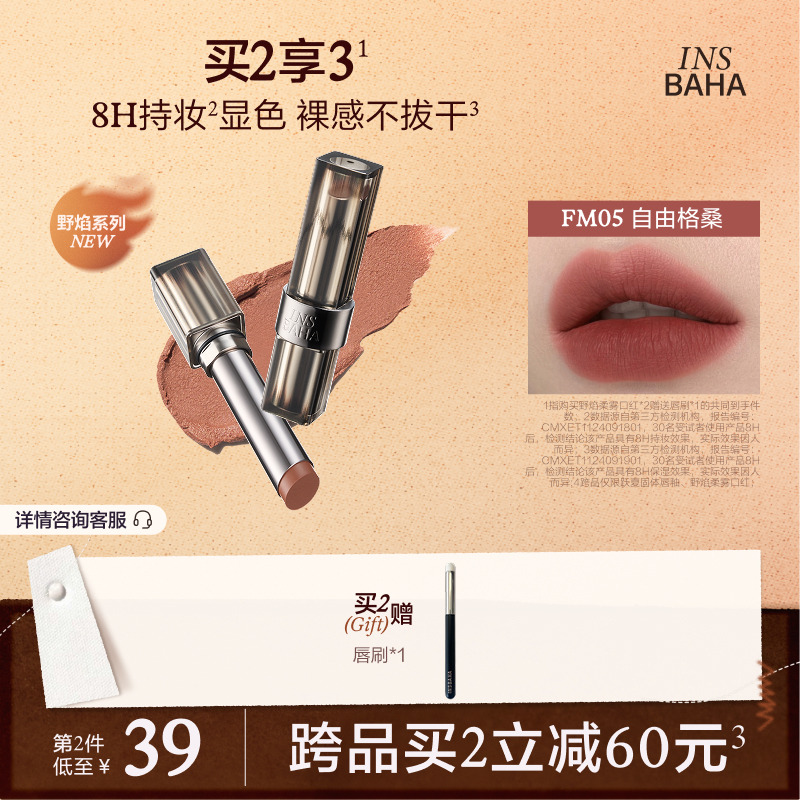 INSBAHA原色波塔野焰柔雾丝绒口红哑光雾面唇泥唇膏唇釉裸色持久