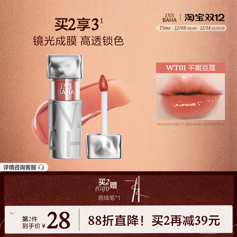 INSBAHA原色波塔波浪镜面唇釉口红唇蜜唇彩不易粘杯显白水光裸色