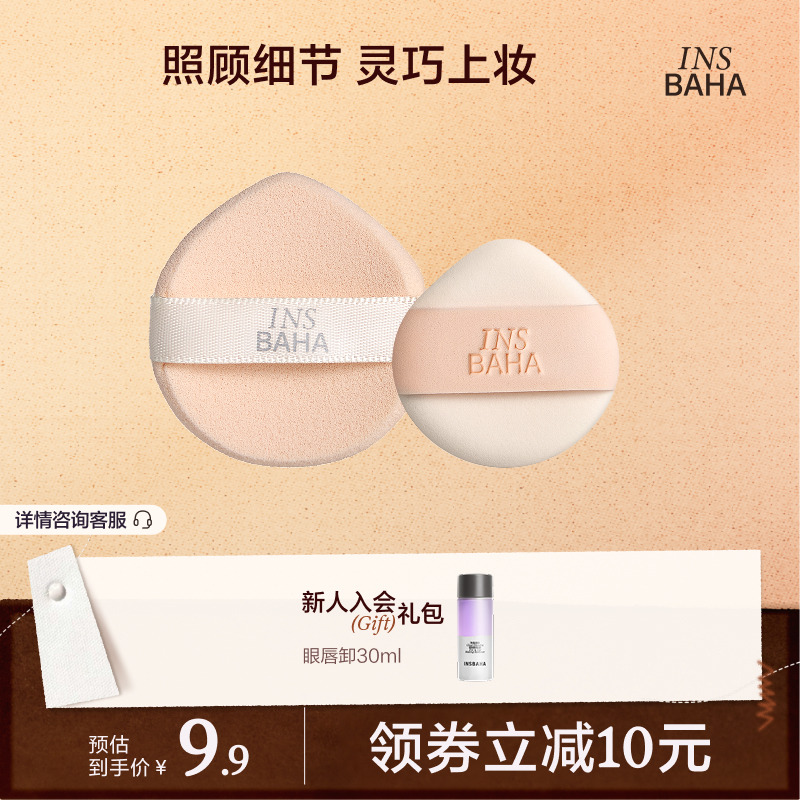 INSBAHA原色波塔遮瑕迷你粉扑柔软粉饼定妆粉扑干湿两用粉扑