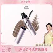 INSBAHA原色波塔染眉膏自然持久防水 胡可推荐