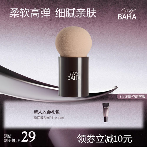 INSBAHA原色波塔多用海绵粉扑