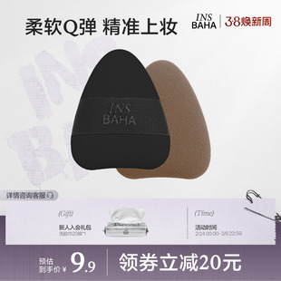 INSBAHA原色波塔弹韧多用指尖粉扑