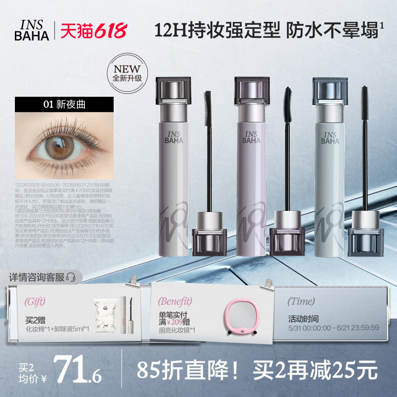 【全新升级2.0】原色波塔波浪睫毛膏浓密纤长纤细卷翘持久不易晕