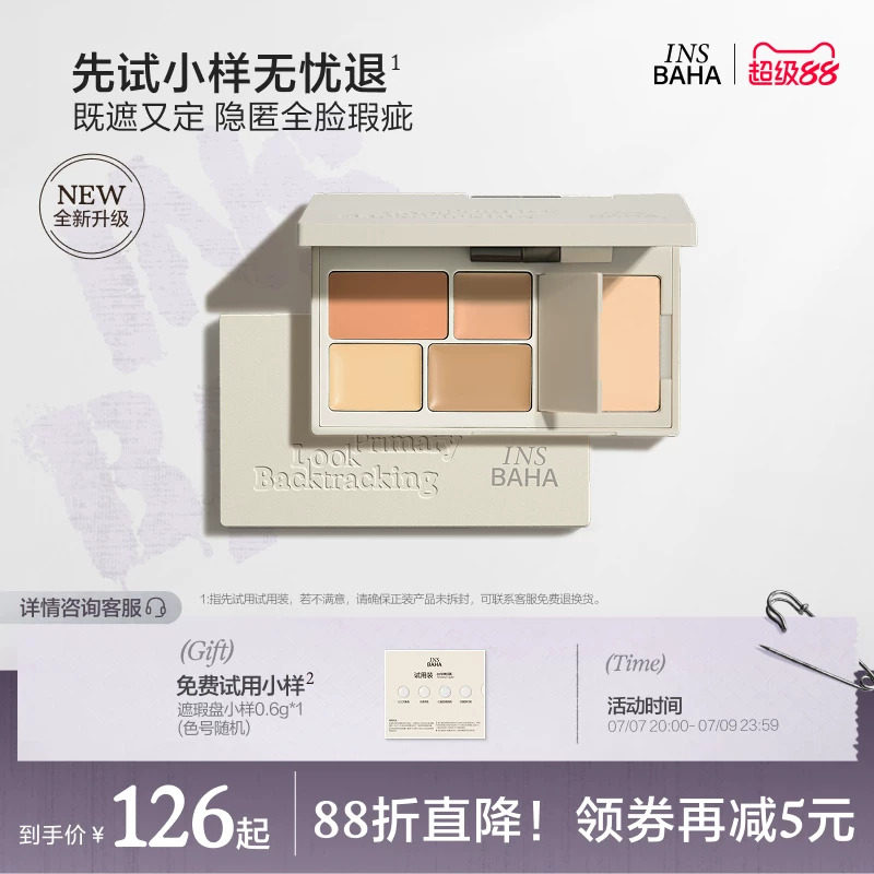 原色波塔面部多效遮瑕盘遮瑕膏色斑痘印黑眼圈泪沟提亮三文鱼