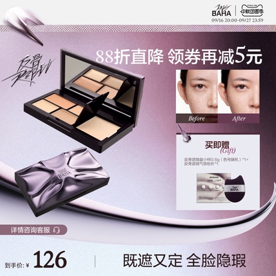 【重磅新品】原色波塔反骨系列遮瑕盘遮瑕膏痘印黑眼圈泪沟提亮