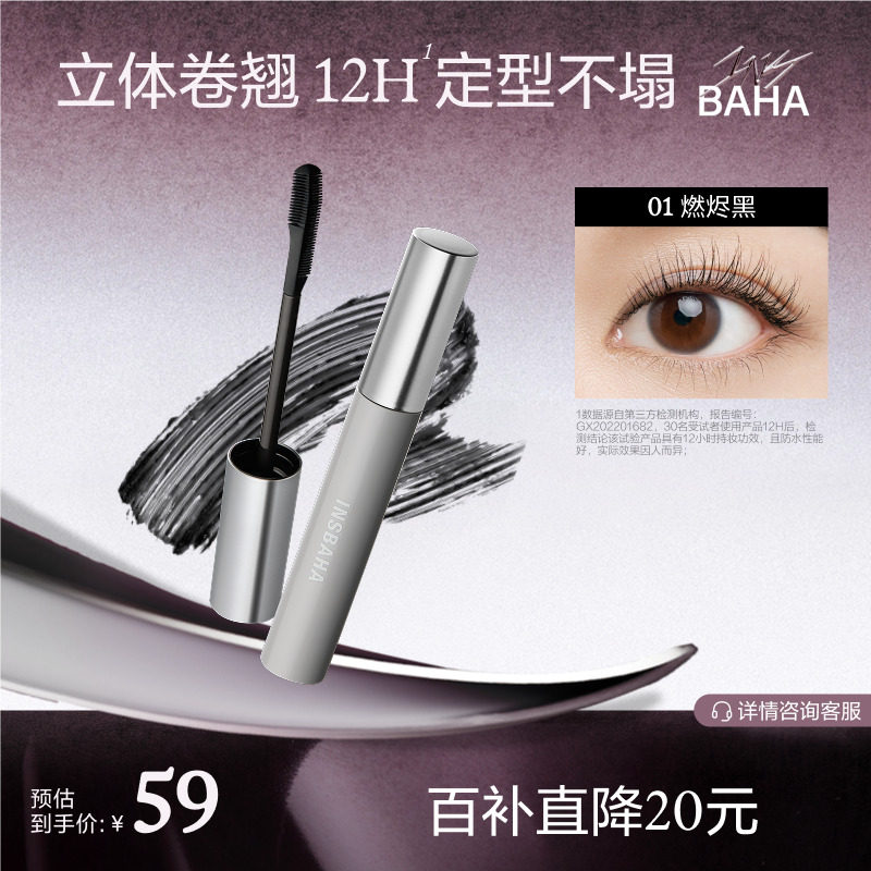 INSBAHA原色波塔双面梳睫毛打底膏睫毛膏定型纤长持久