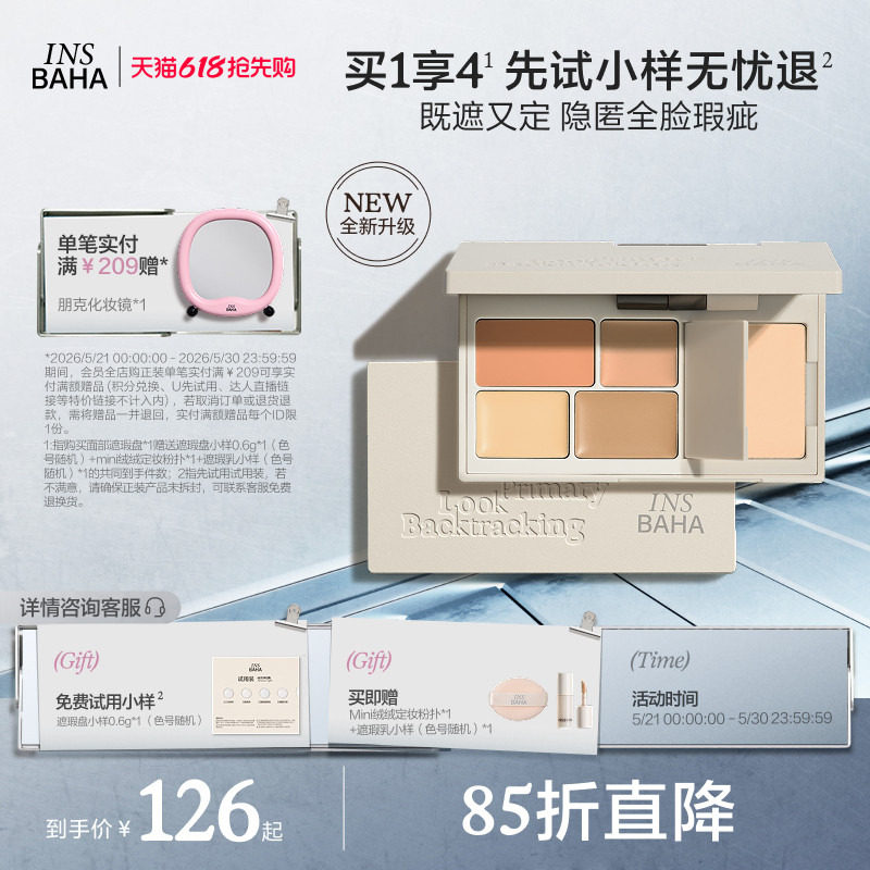 原色波塔面部多效遮瑕盘遮瑕膏提亮遮盖痘印黑眼圈泪沟斑点三文鱼