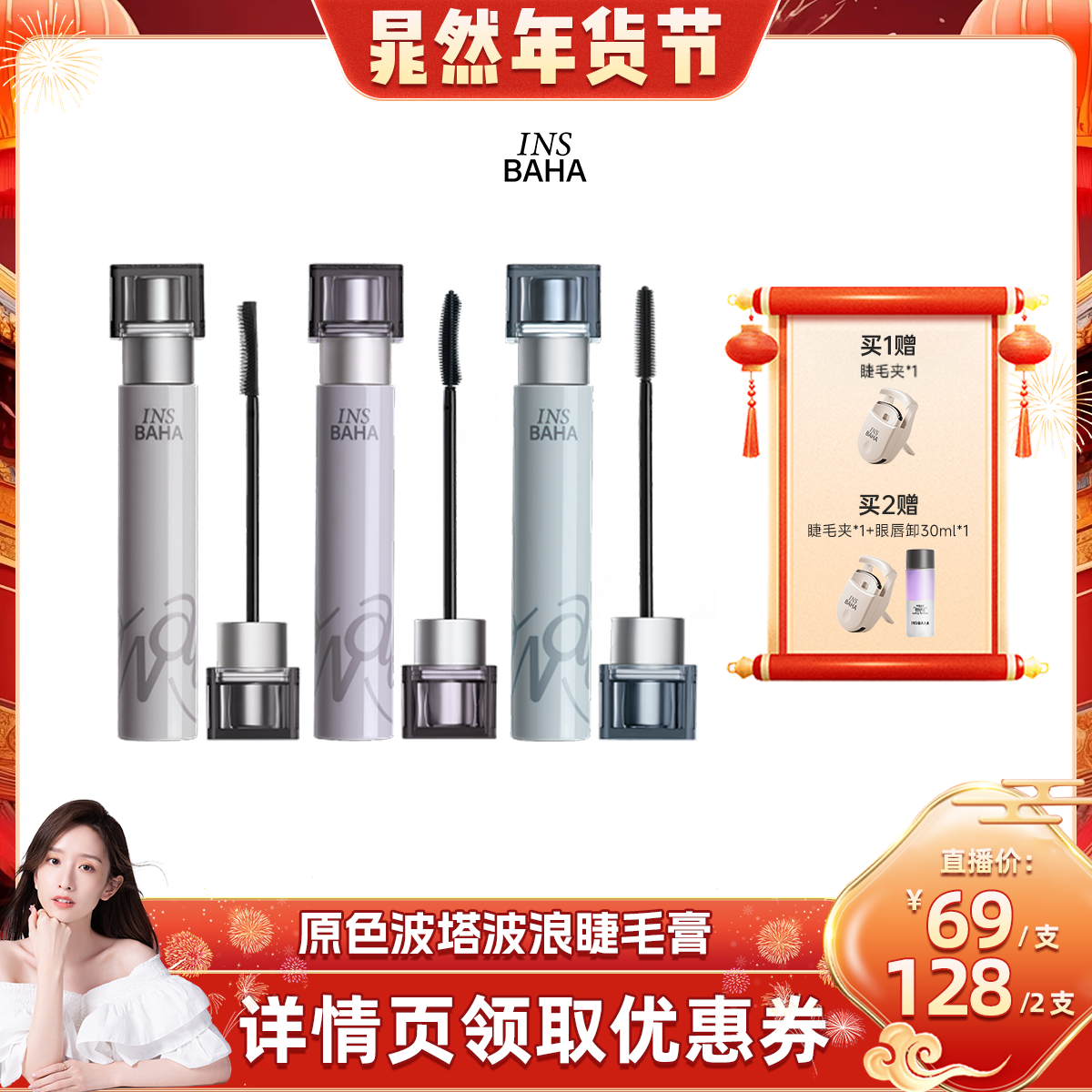 【晁然专属】INSBAHA原色波塔波浪睫毛膏纤长2.0卷翘纤长防水浓密