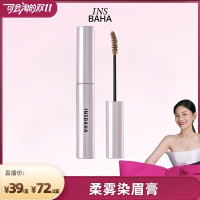 【胡可推荐】INSBAHA原色波塔染眉膏自然持久防水