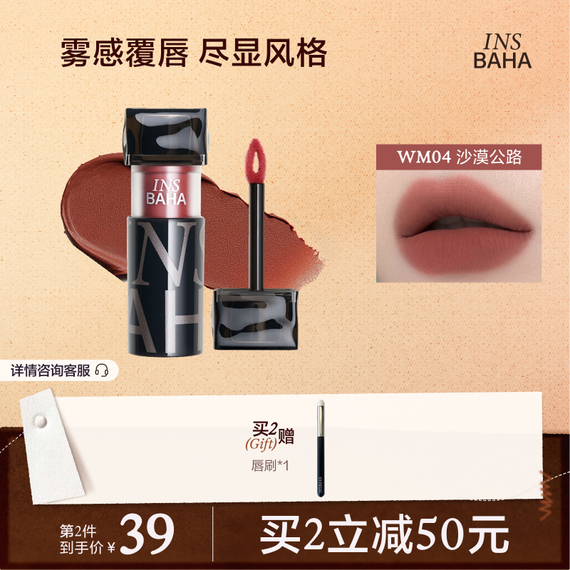 INSBAHA原色波塔黑波浪哑雾唇泥丝绒口红唇釉粉雾唇彩唇霜不易粘