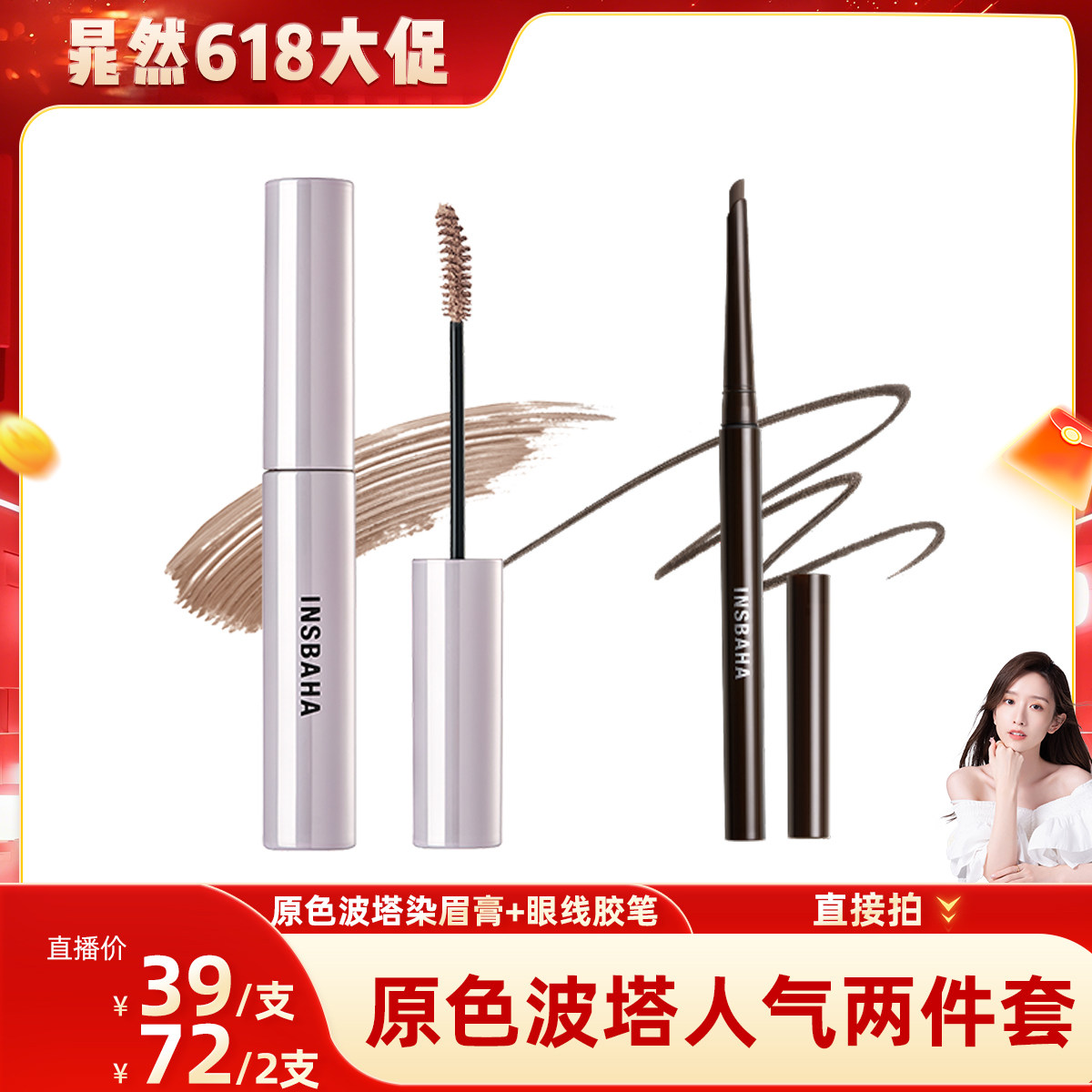 【晁然专属】INSBAHA原色波塔柔雾波浪染眉膏自然持久