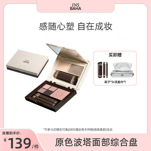 【达人推荐】原色波塔感随心塑面部综合盘眼影腮红修容