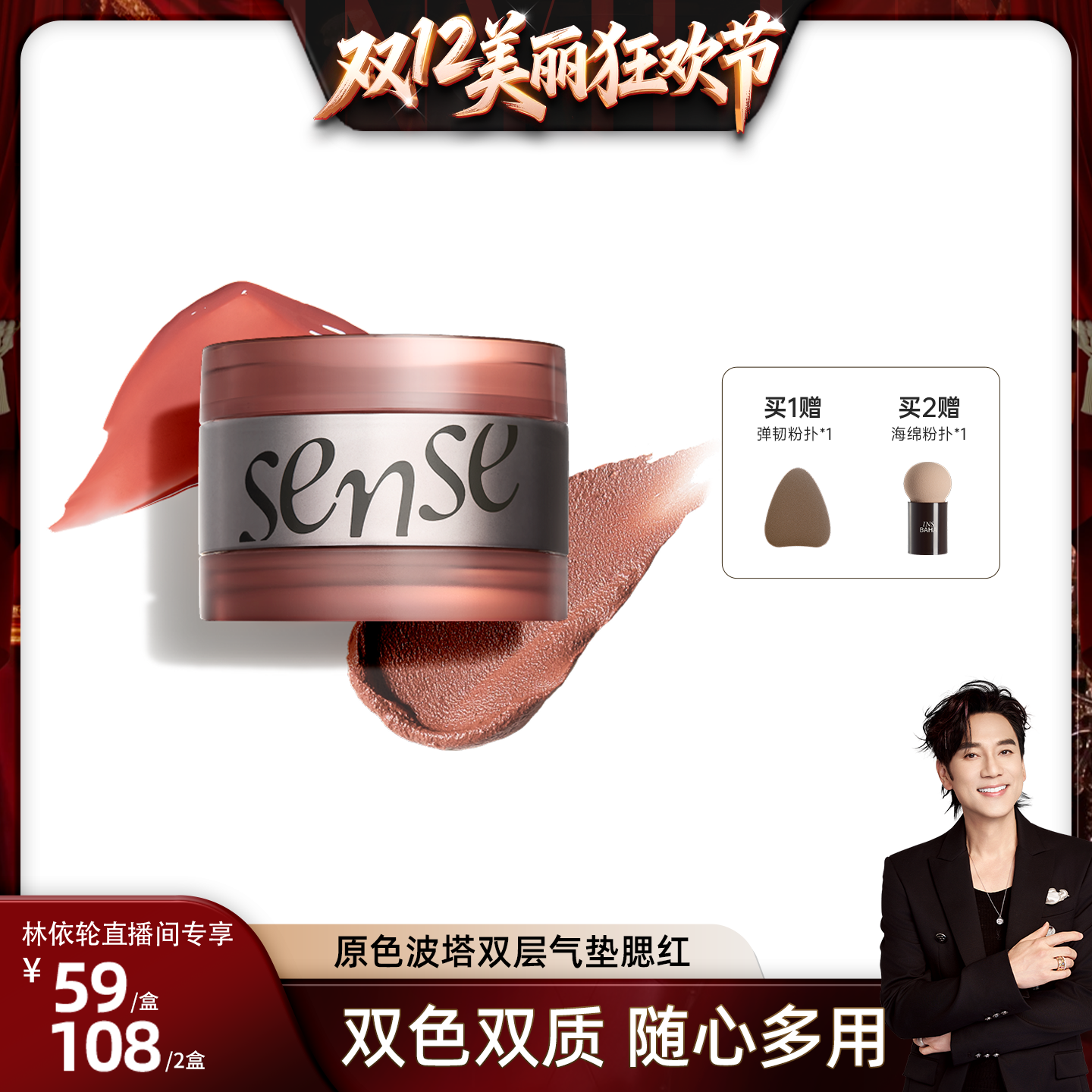 【林依轮】INSBAHA原色波塔感官双效多用膏膨胀氛围腮红眼影