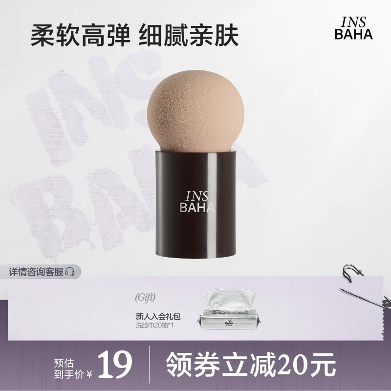 INSBAHA原色波塔多用海绵粉扑
