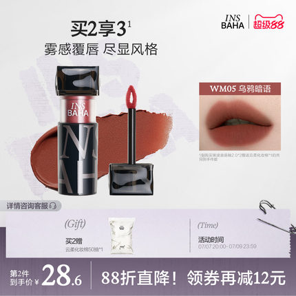 INSBAHA原色波塔黑波浪哑雾唇泥丝绒口红唇釉粉雾唇彩唇霜不易粘