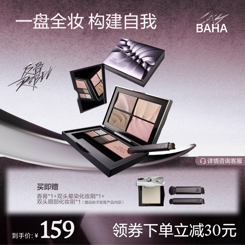 【重磅上新】INSBAHA原色波塔反骨系列综合盘面部眼影腮红高光