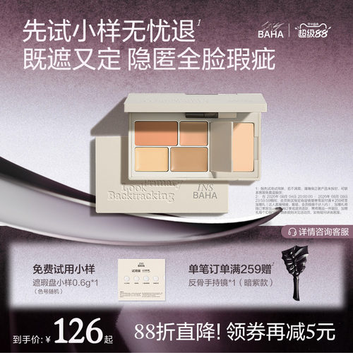 原色波塔多效遮瑕盘遮暇膏