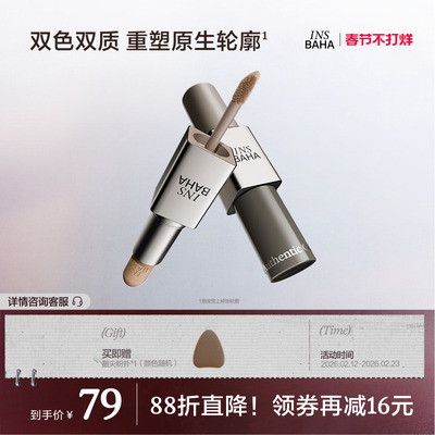 INSBAHA原色波塔双效修容棒哑光立体阴影鼻影自然骨相多用修容液