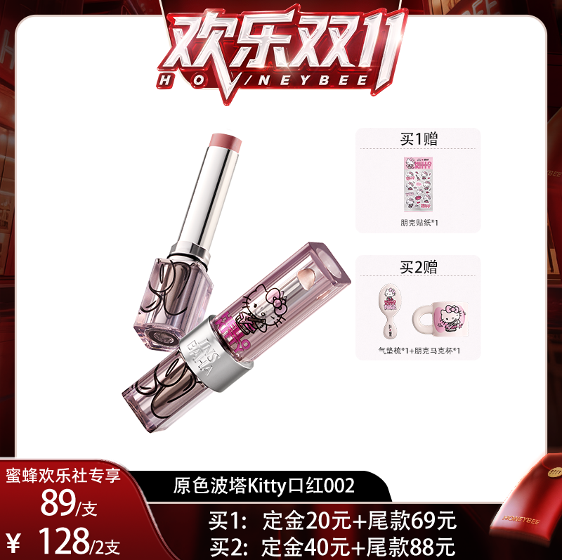 【欢乐社】Hello kitty合作系列柔雾口红/盈润水光口红