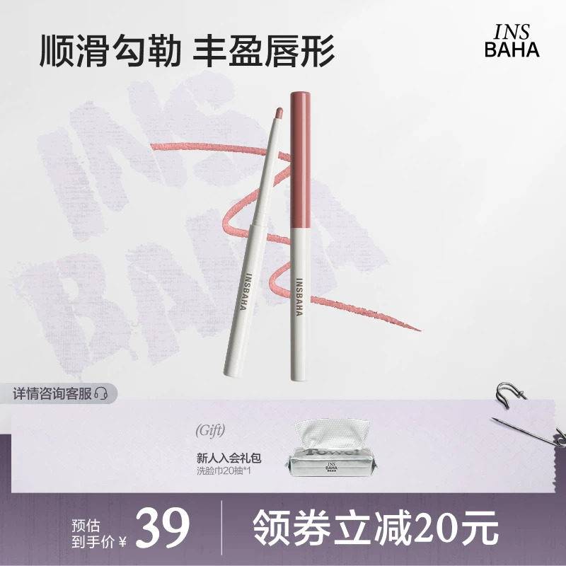 insbaha原色波塔唇线笔
