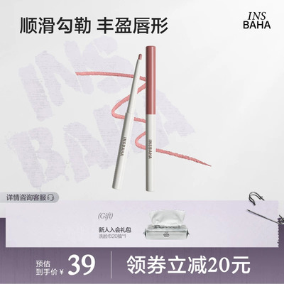 insbaha原色波塔唇线笔