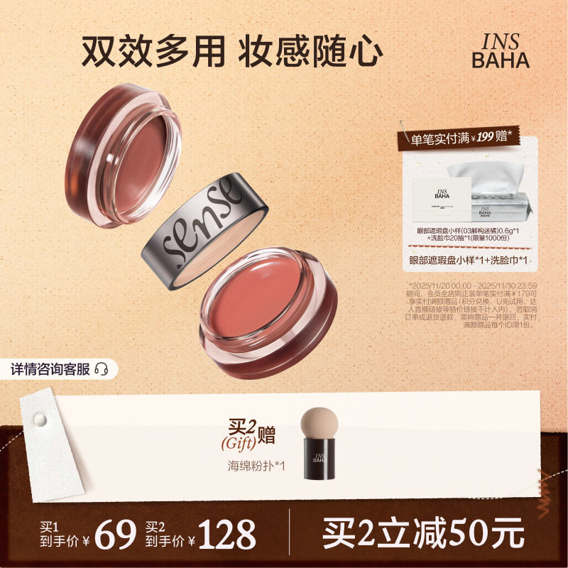 【重磅新品】INSBAHA原色波塔感官双效多用膏膨胀氛围腮红眼影