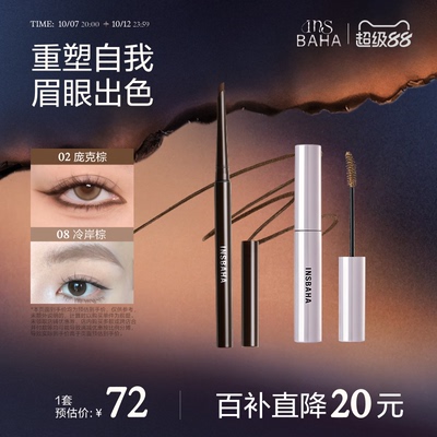 【品牌推荐】原色波塔套组染眉膏自然定型眼线胶笔唇线防水不易晕