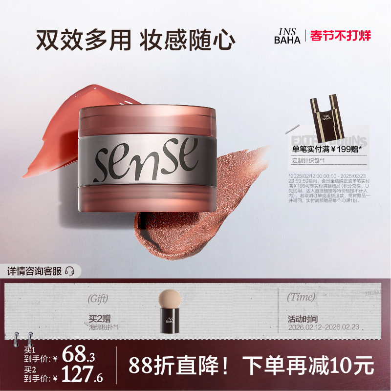 【重磅新品】INSBAHA原色波塔感官双效多用膏膨胀氛围腮红眼影