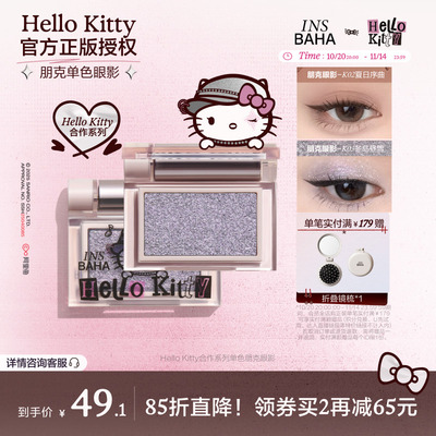 INSBAHA原色波塔Hello kitty合作系列朋克单色眼影大地色哑光闪片
