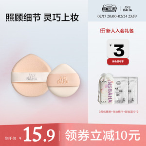 INSBAHA原色波塔遮瑕迷你粉扑柔软粉饼定妆粉扑干湿两用粉扑