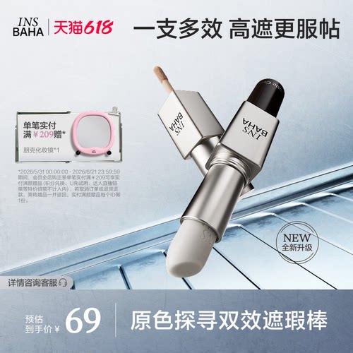 INSBAHA原色波塔双效遮瑕棒遮瑕液黑眼圈提亮液持久不易脱遮痘印