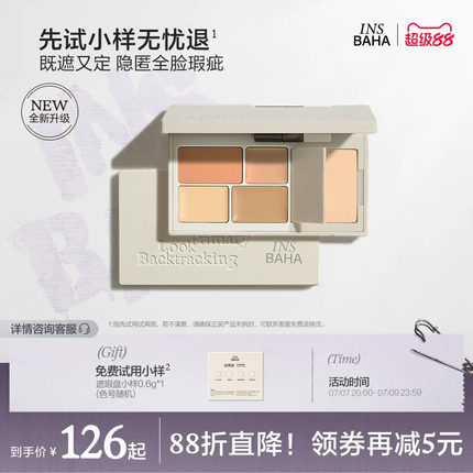 原色波塔面部多效遮瑕盘遮瑕膏色斑痘印黑眼圈泪沟提亮三文鱼