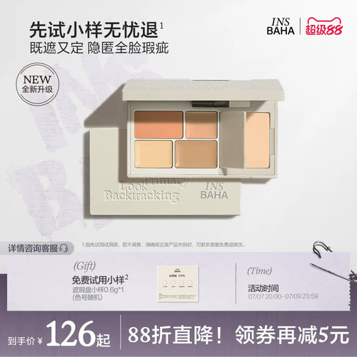 原色波塔面部多效遮瑕盘遮瑕膏色斑痘印黑眼圈泪沟提亮三文鱼