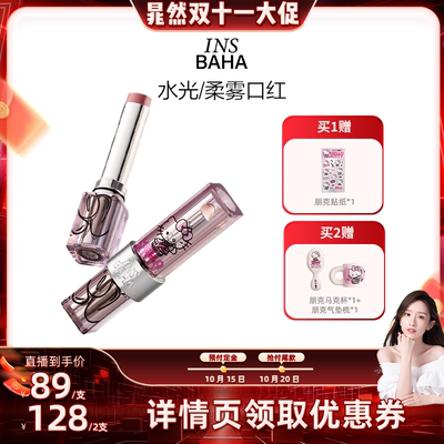 【晁然专属】原色波塔Hello kitty合作系列柔雾口红/盈润水光口红