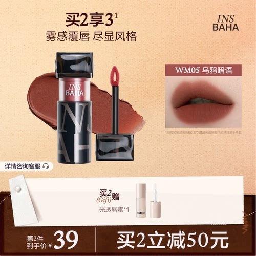 INSBAHA原色波塔黑波浪哑雾唇泥丝绒口红唇釉粉雾唇彩唇霜不易粘