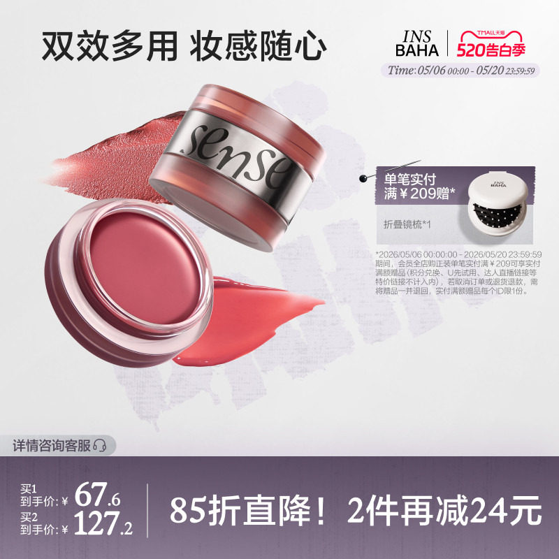 【重磅新品】INSBAHA原色波塔感官双效多用膏膨胀氛围腮红眼影