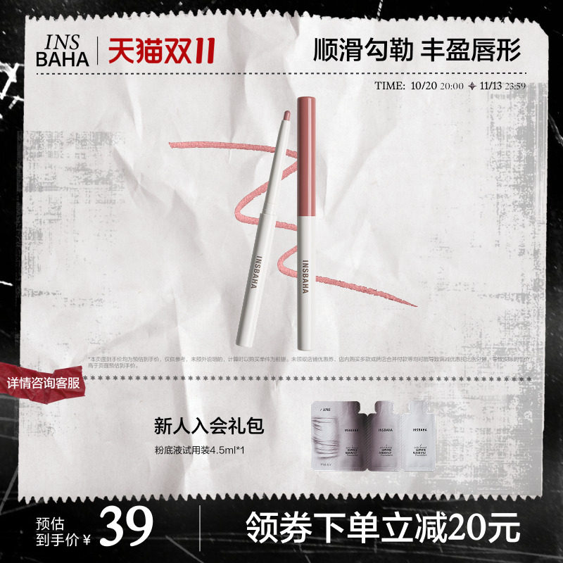 insbaha原色波塔唇线笔