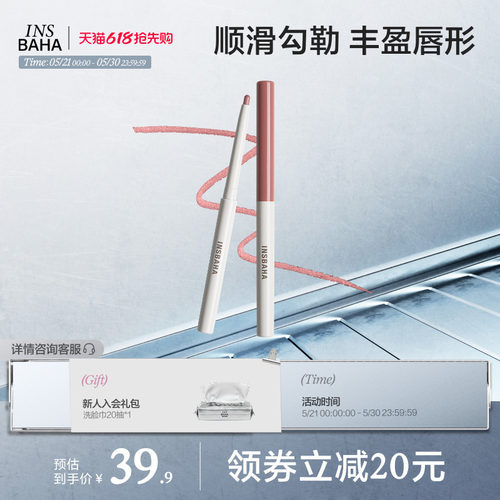 insbaha原色波塔唇线笔