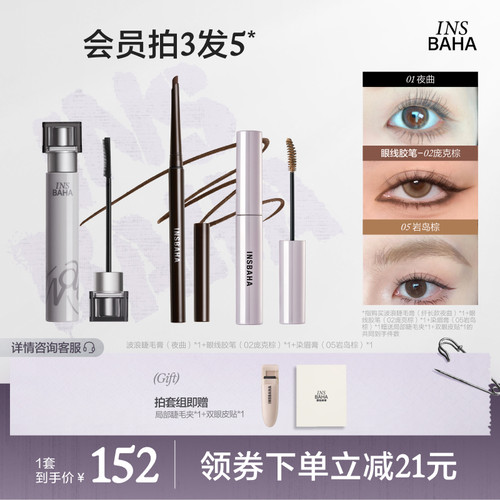 【眼部爆款套组】波浪睫毛膏染眉膏眼线胶笔持久卷翘不易晕染